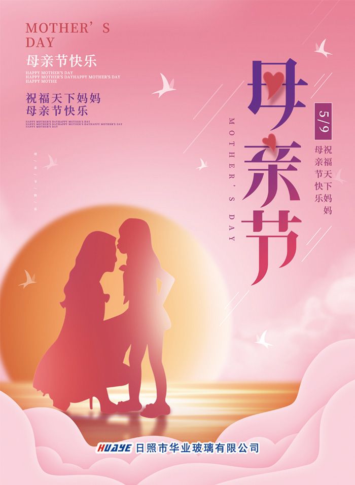 華業(yè)玻璃-母親節(jié)-網絡
